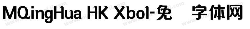 MQingHua HK Xbol字体转换